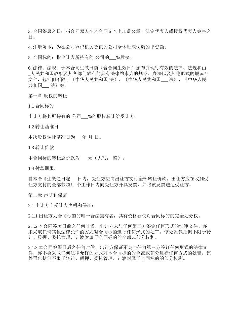 公司股权转让合同书新.docx_第2页