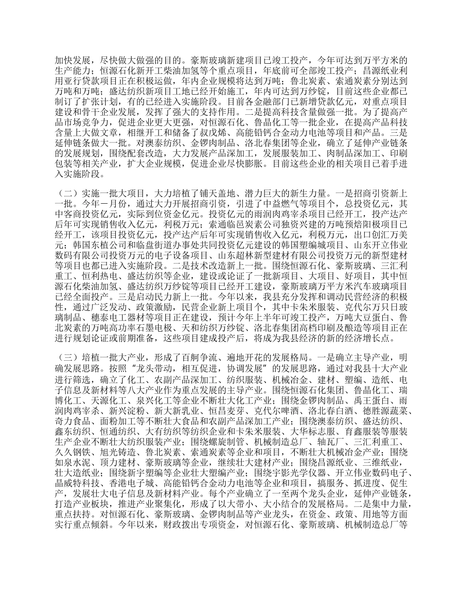 上半年全县工业工作总结.docx_第2页