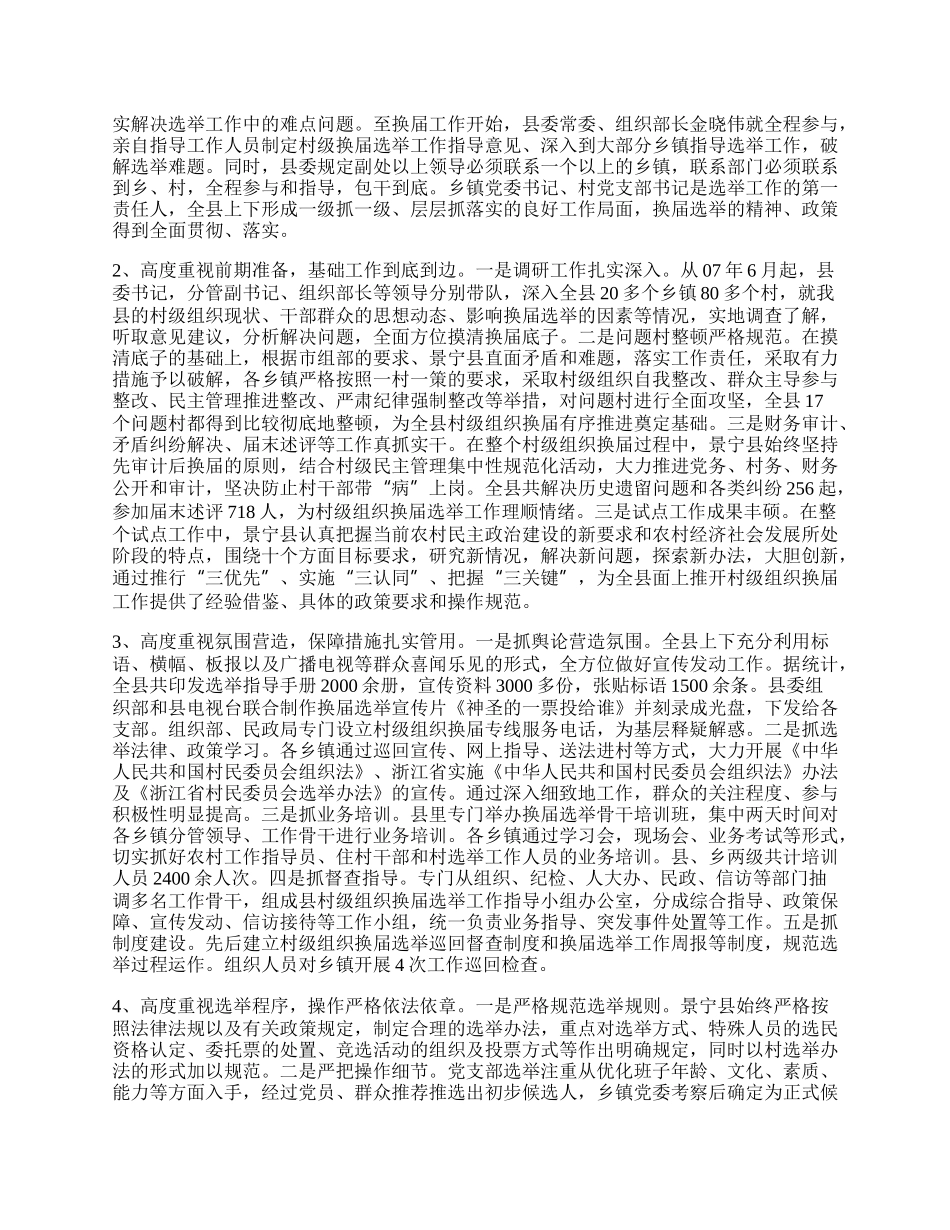 村换届选举工作总结.docx_第2页