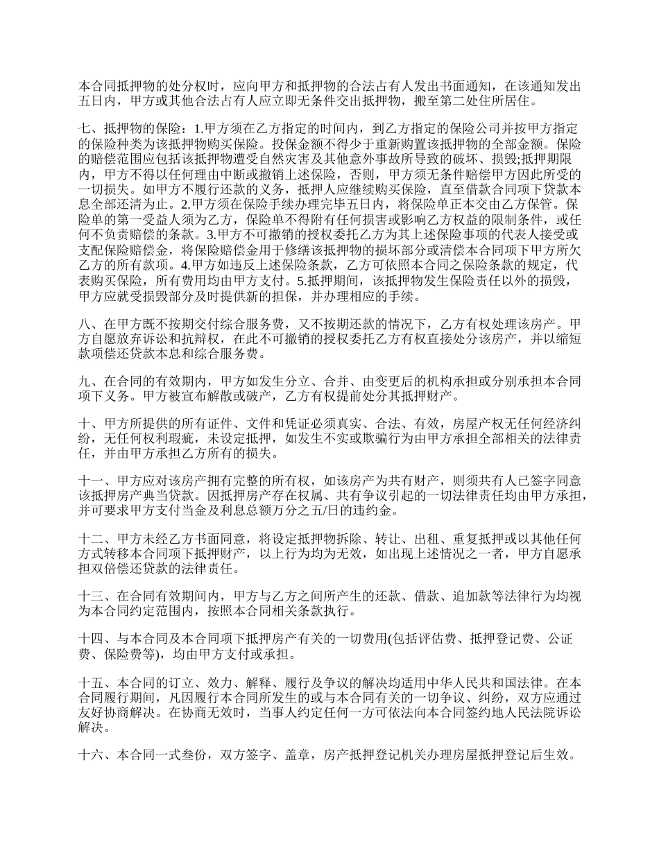 个人房屋抵押贷款合同范本.docx_第2页