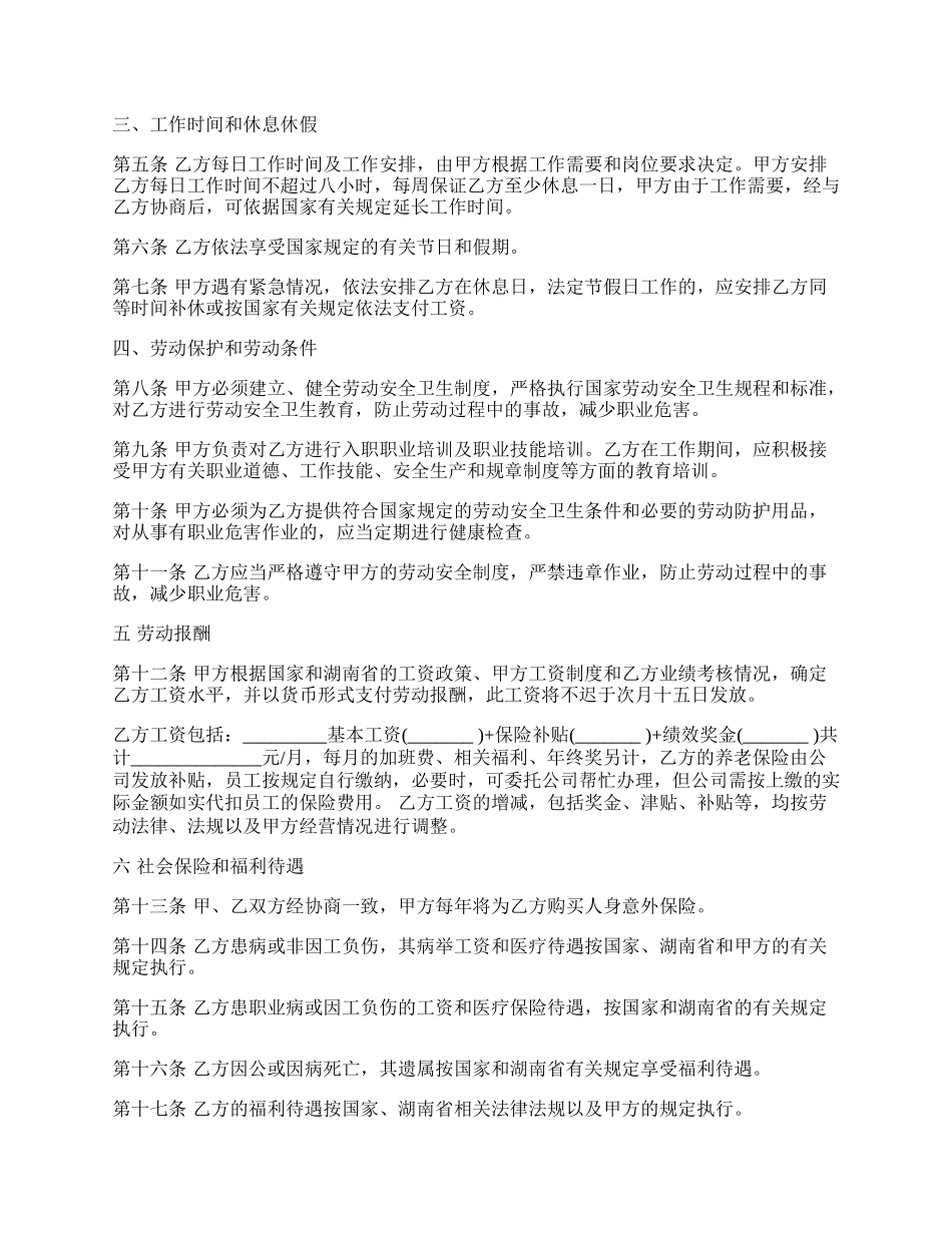 国家标准劳动合同书范文.docx_第2页