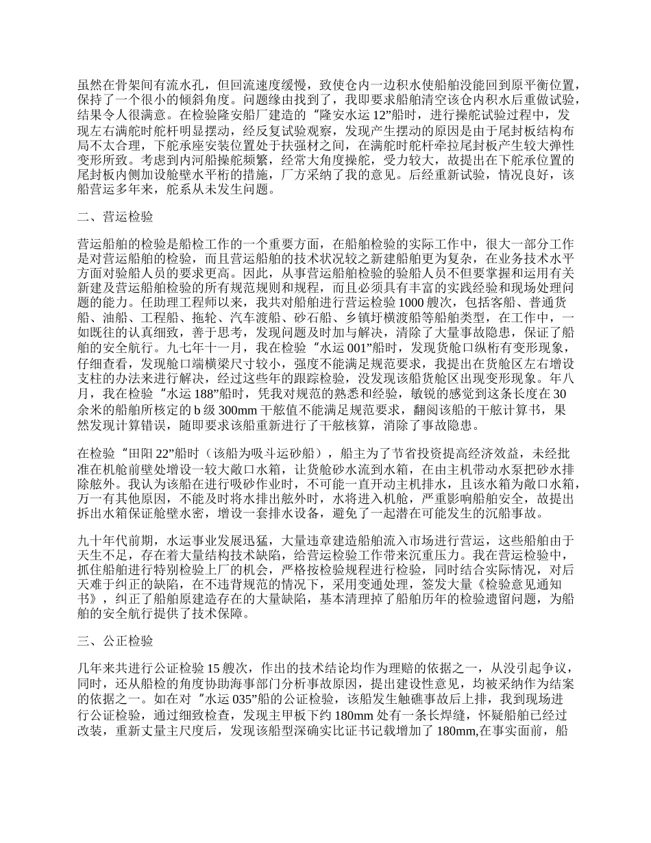 船舶工程师技术工作总结.docx_第2页