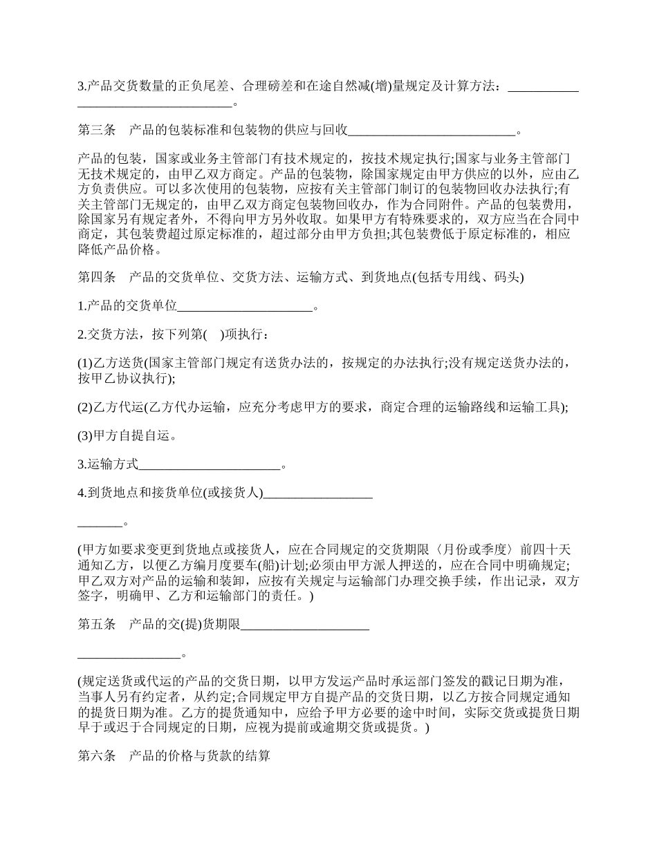 工矿产品购买合同书通用范本.docx_第2页