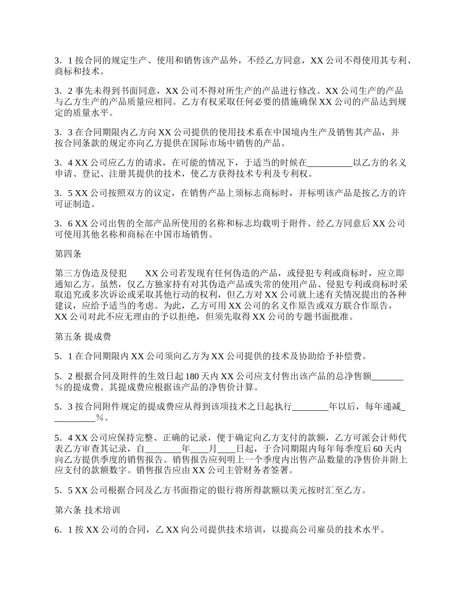 合作经营通用版合同.docx_第2页