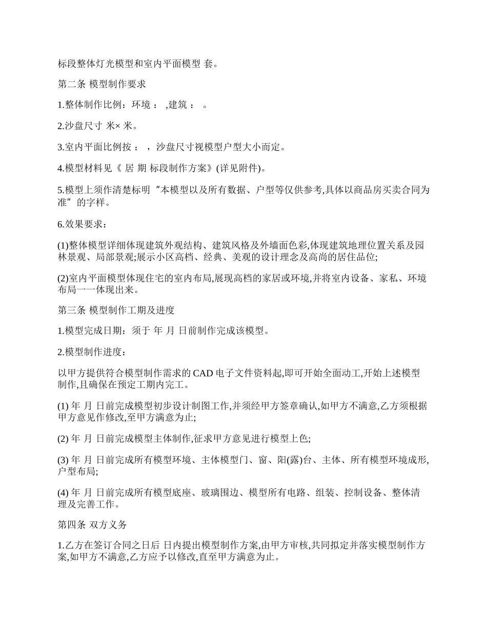 房地产公司建筑模型制作合同书.docx_第2页