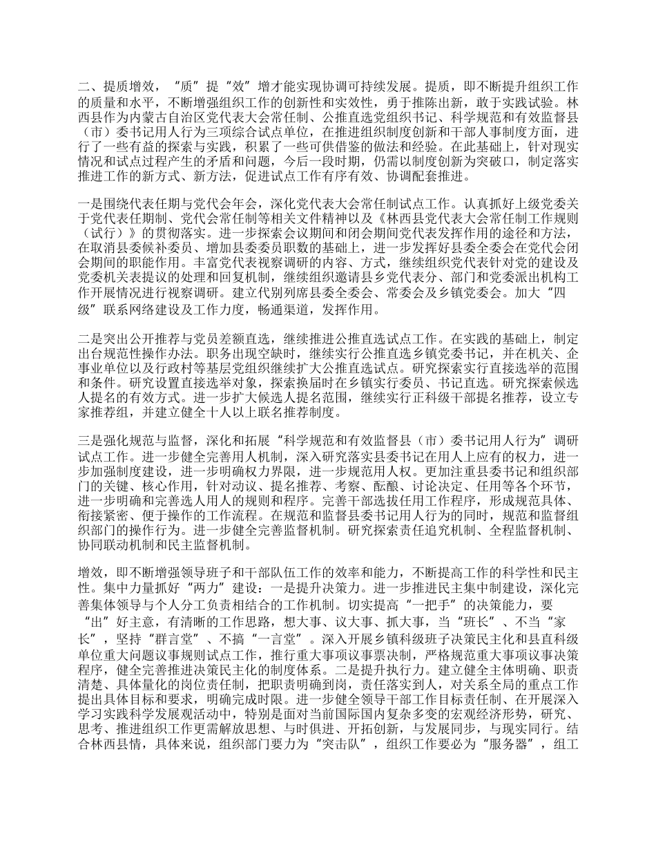 组织干部学习实践科学发展观的心得体会.docx_第2页