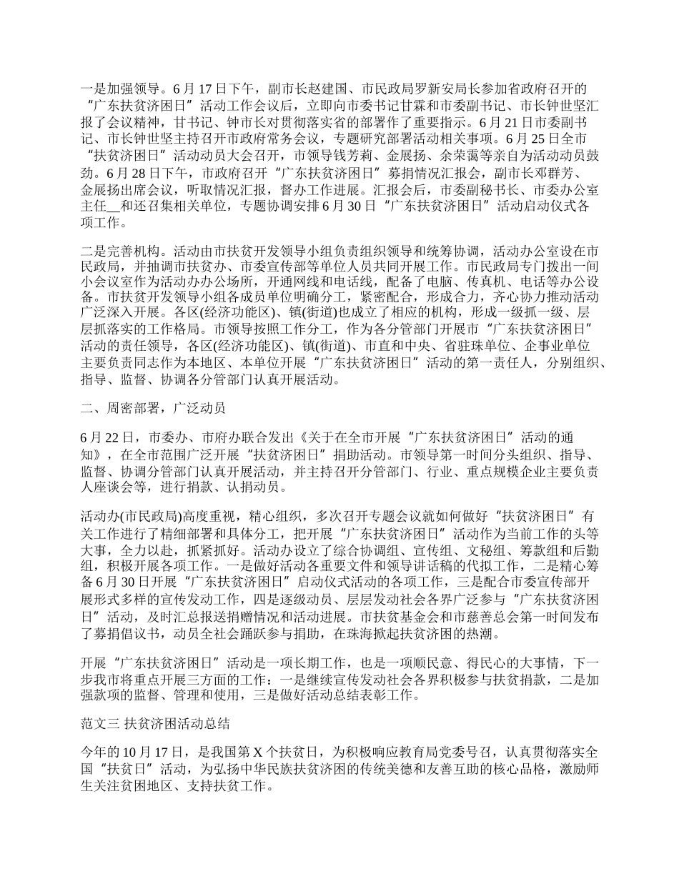 扶贫济困活动总结精选5篇范文.docx_第2页