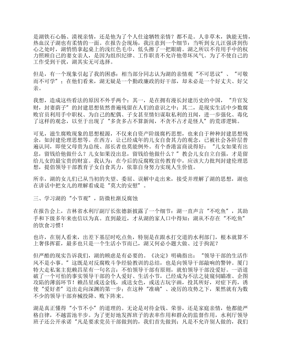 纪检监察心得体会.docx_第2页