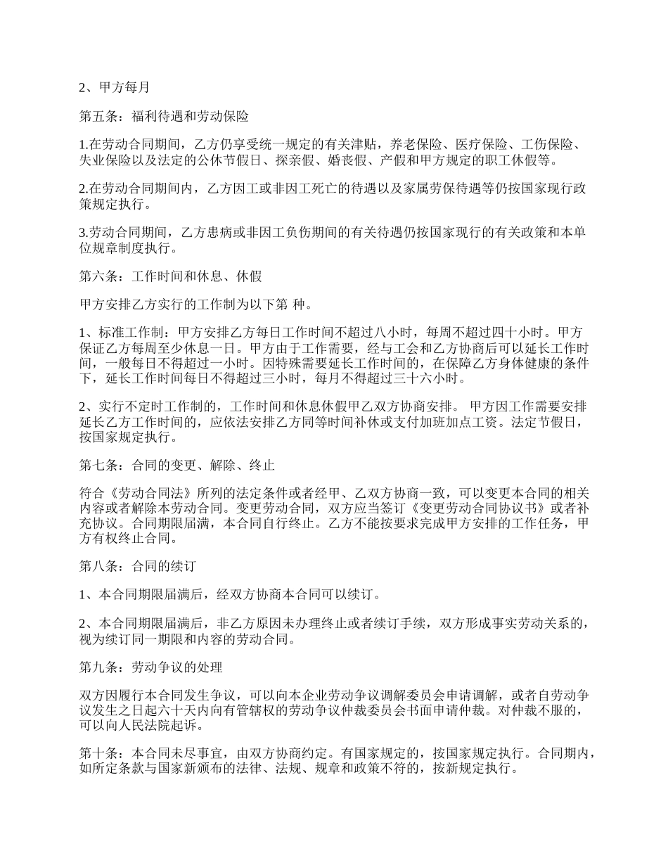 广西劳动合同范本新.docx_第2页