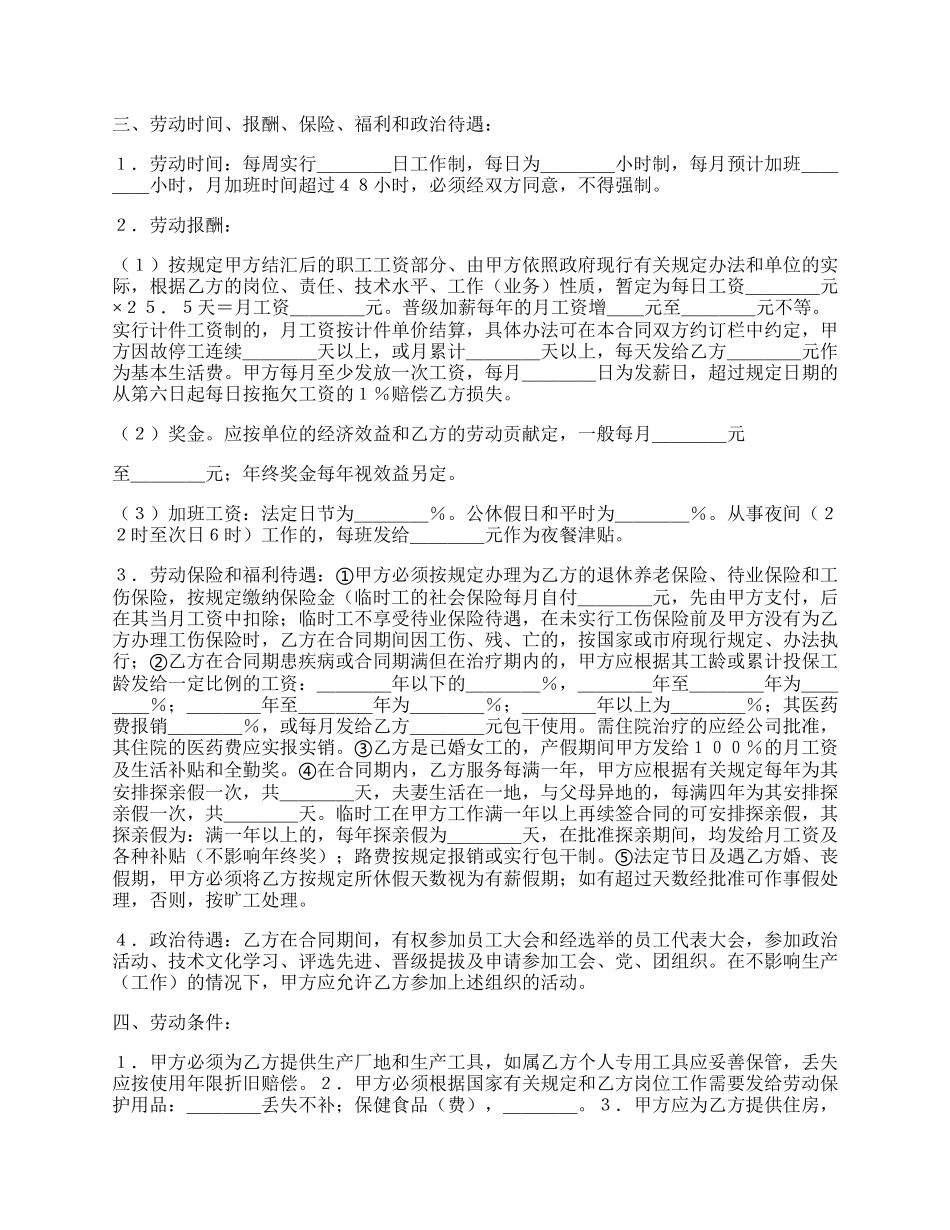 深圳市外商投资企业劳动合同书新.docx_第2页