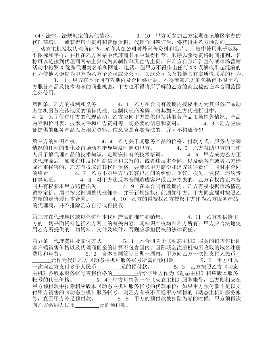 动态主机代理通用版合同.docx_第2页