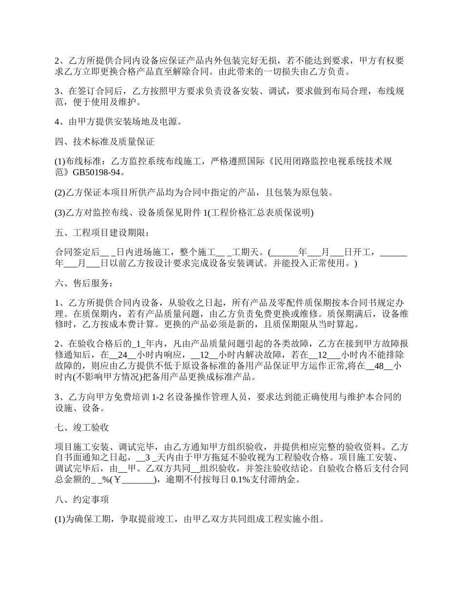 安防工程合同书新.docx_第2页