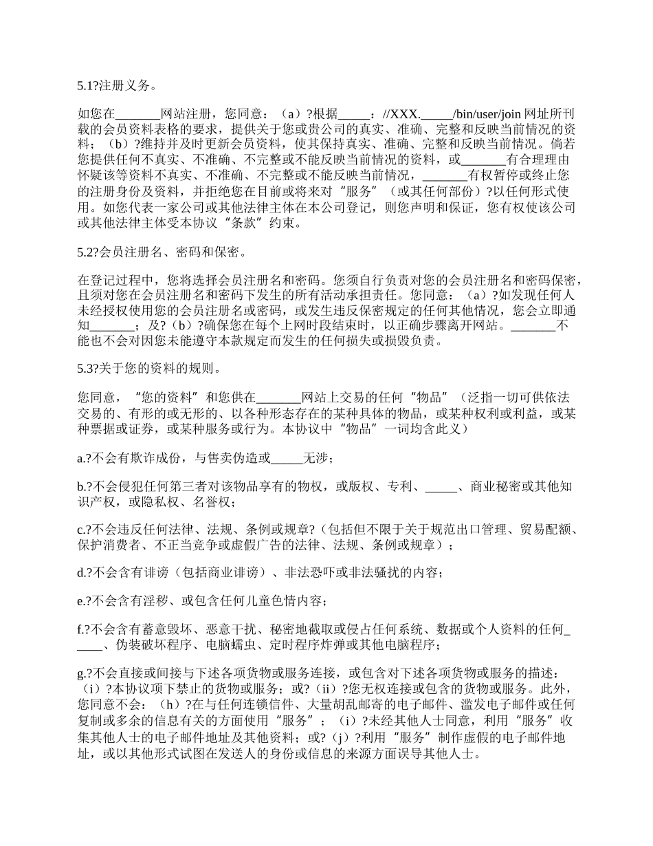 网站服务协议简单版样书.docx_第2页