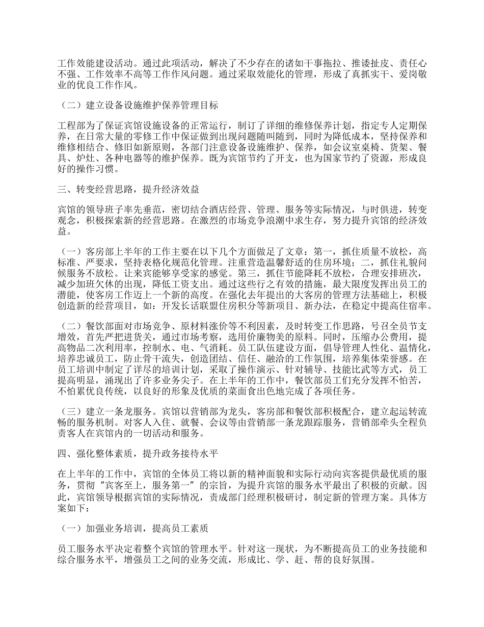 年宾馆半年工作总结.docx_第2页