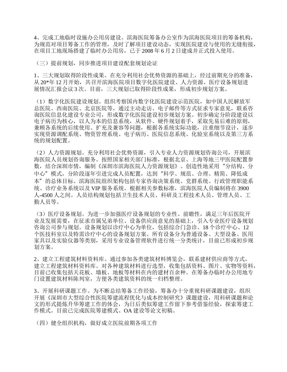 通过参加各类建筑材料博览会.docx_第2页