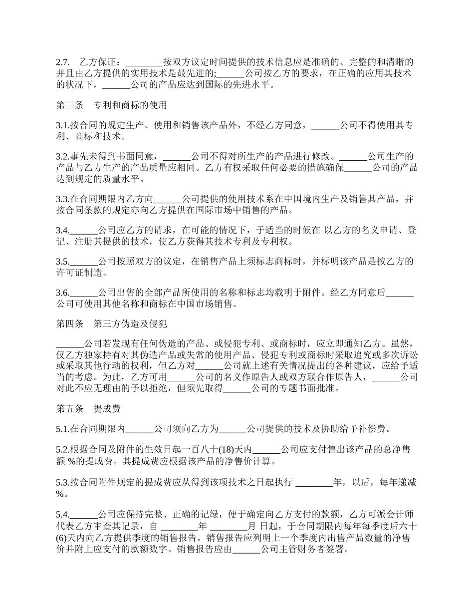 中外合作经营企业合同书样式.docx_第2页