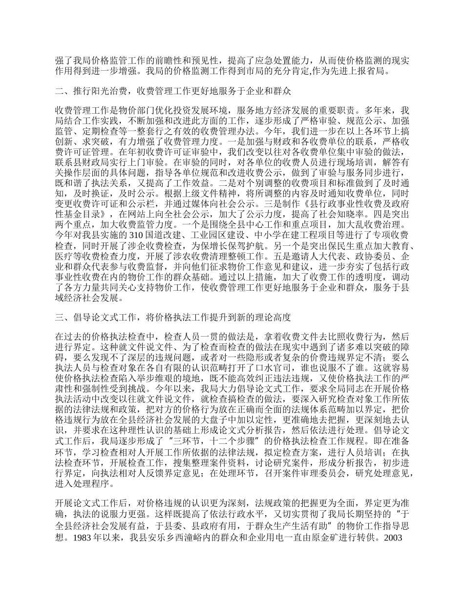 物价局价格工作总结报告.docx_第2页