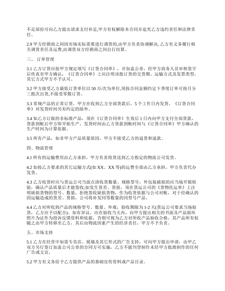 代理商经销合同.docx_第2页