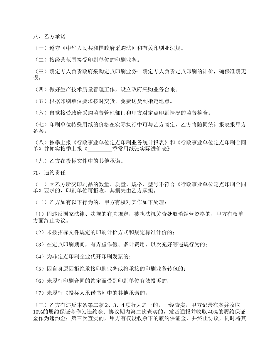 定点印刷政府采购协议.docx_第2页