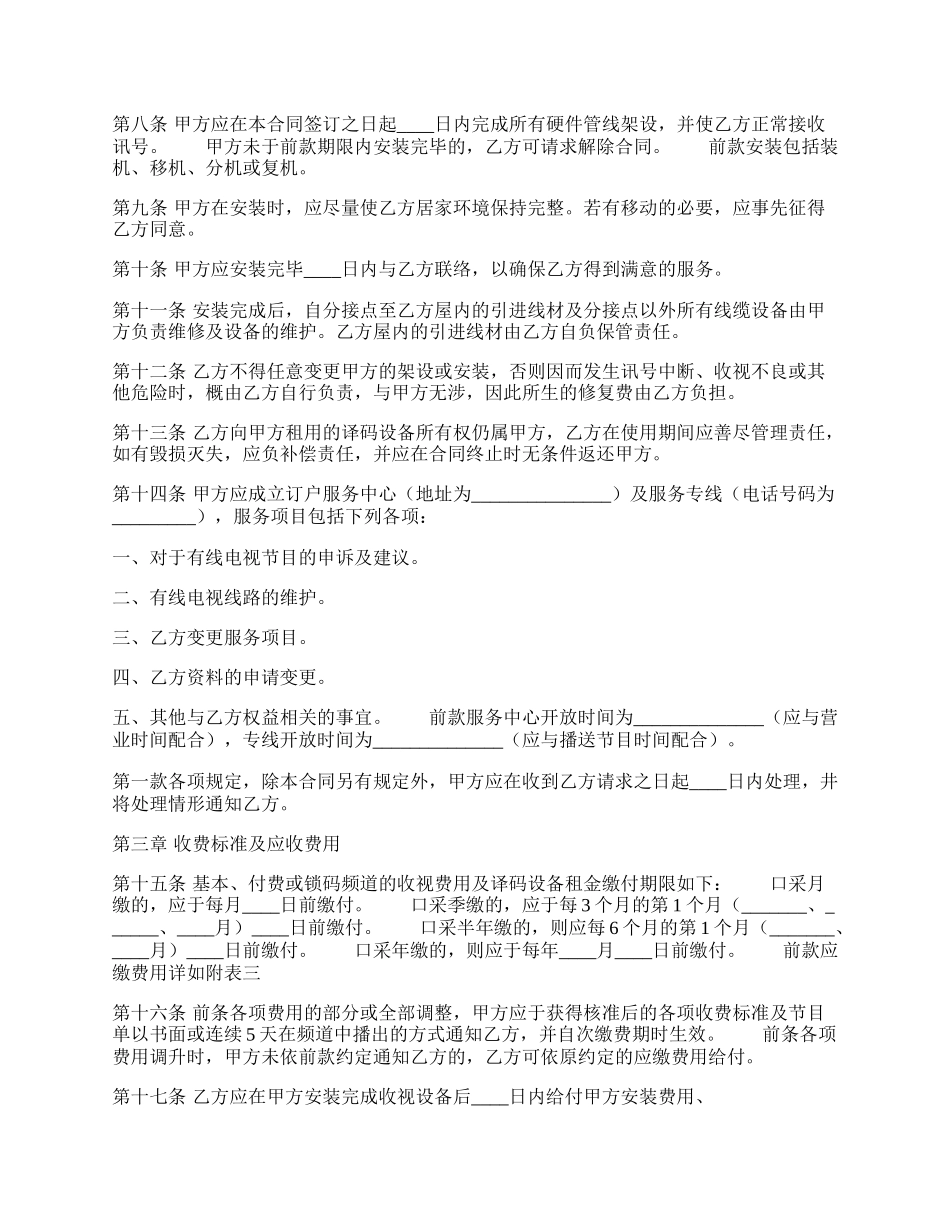 热门科技服务合同样本.docx_第2页