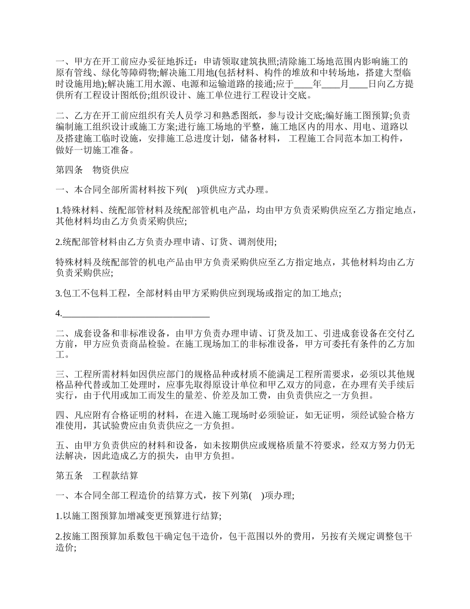 工程施工合同书通用范文.docx_第2页