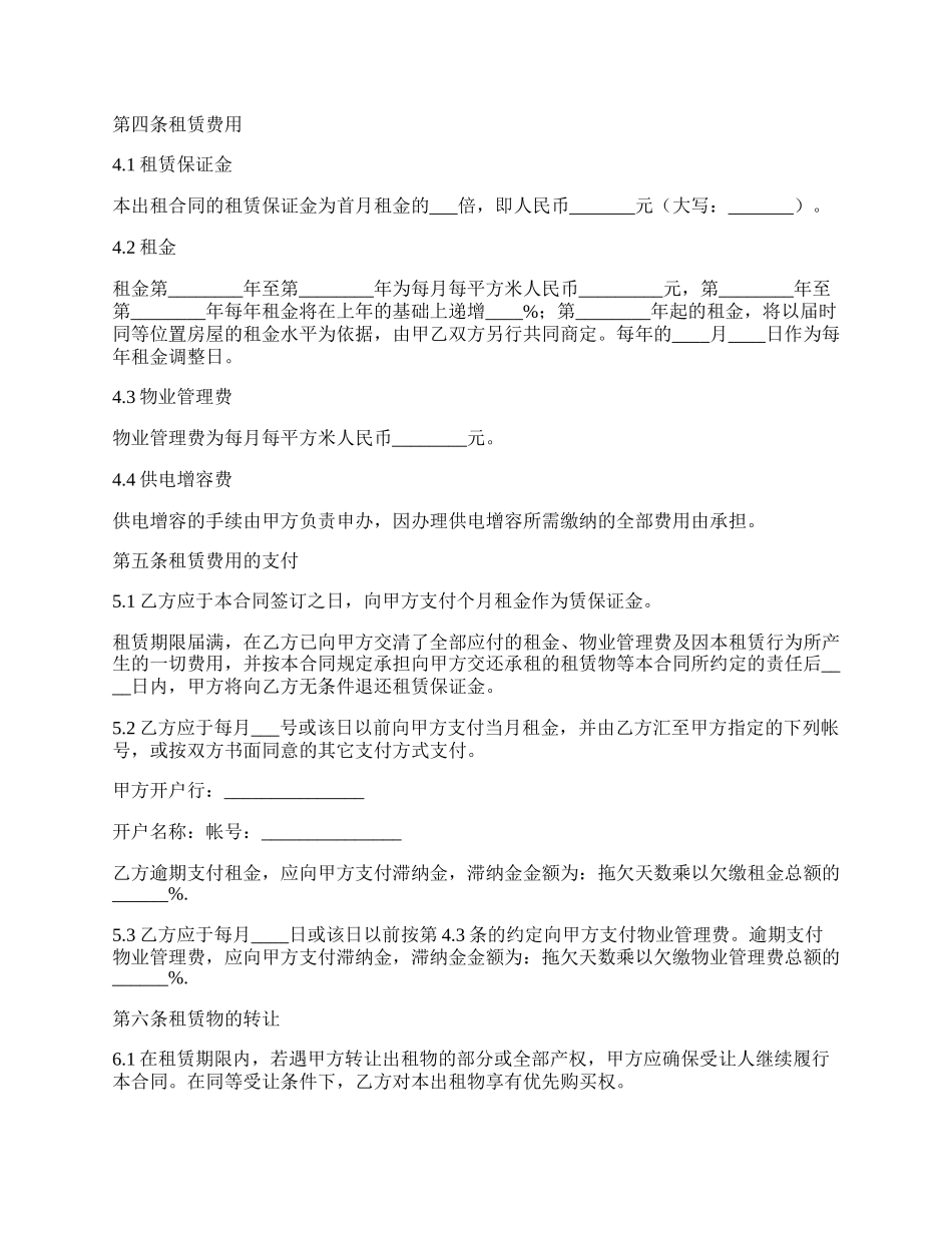 厂房租房协议.docx_第2页