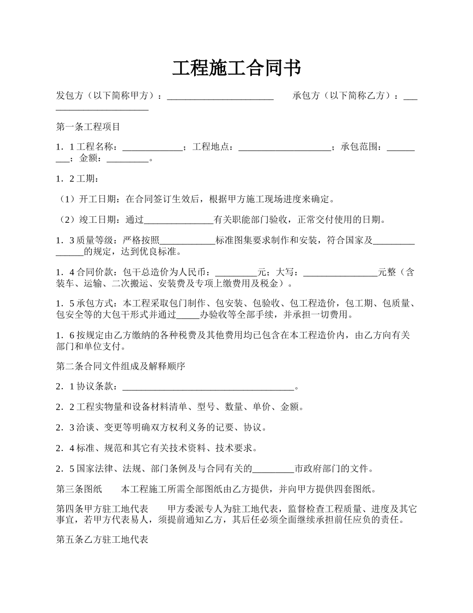 工程施工合同书.docx_第1页