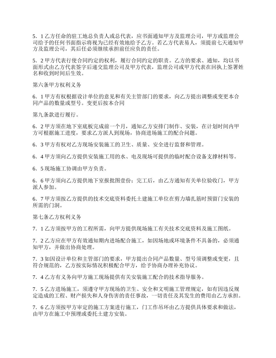 工程施工合同书.docx_第2页