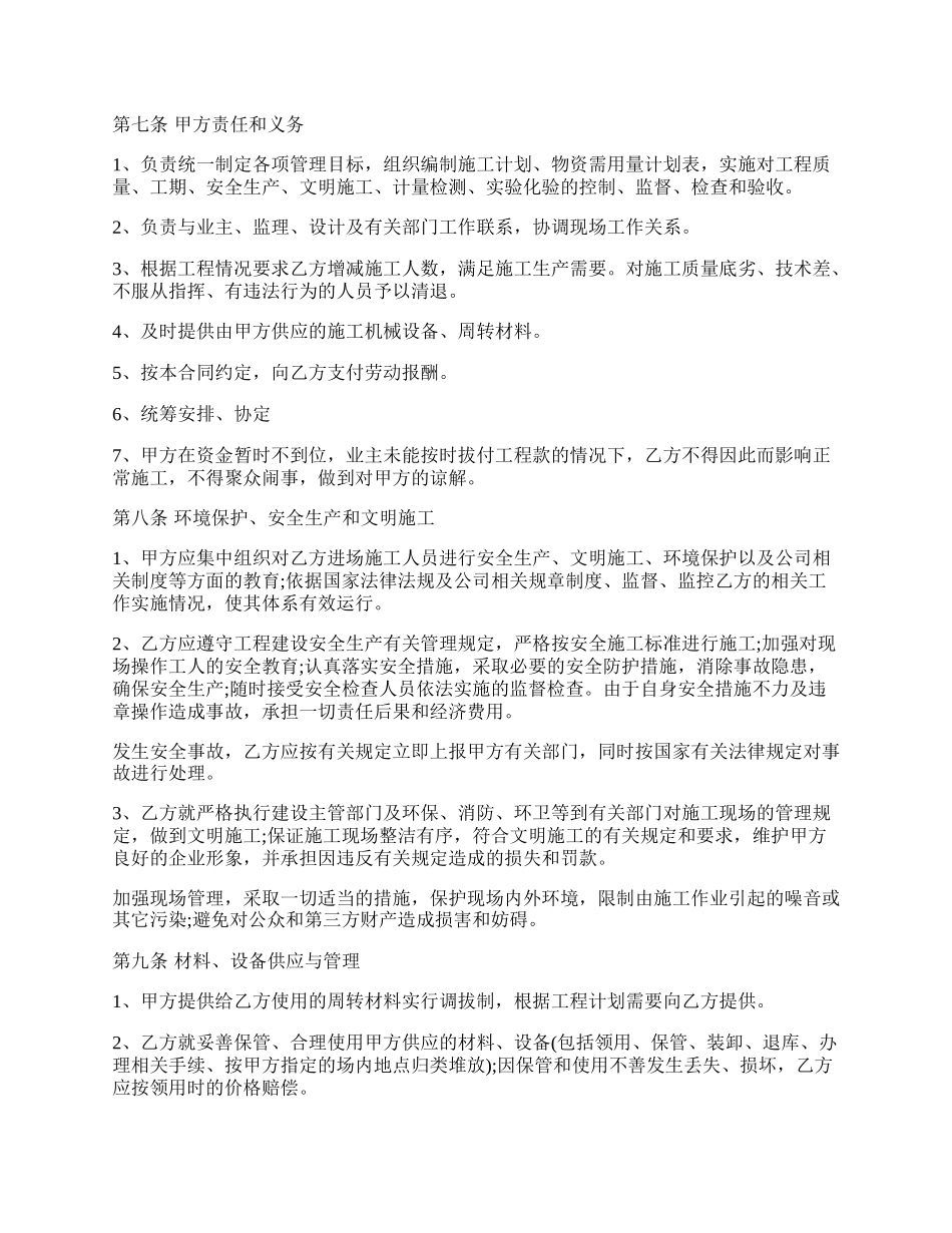 建筑工程分包协议书范文.docx_第2页