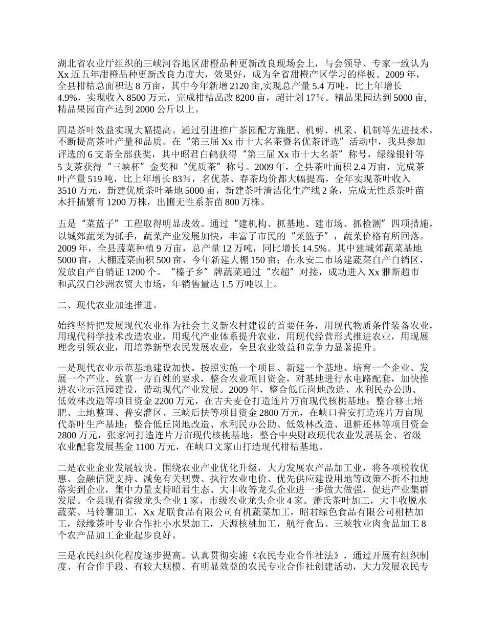 低温雨雪冰冻等项目基金2950万元对全县柑桔产业进行改造升级.docx_第2页