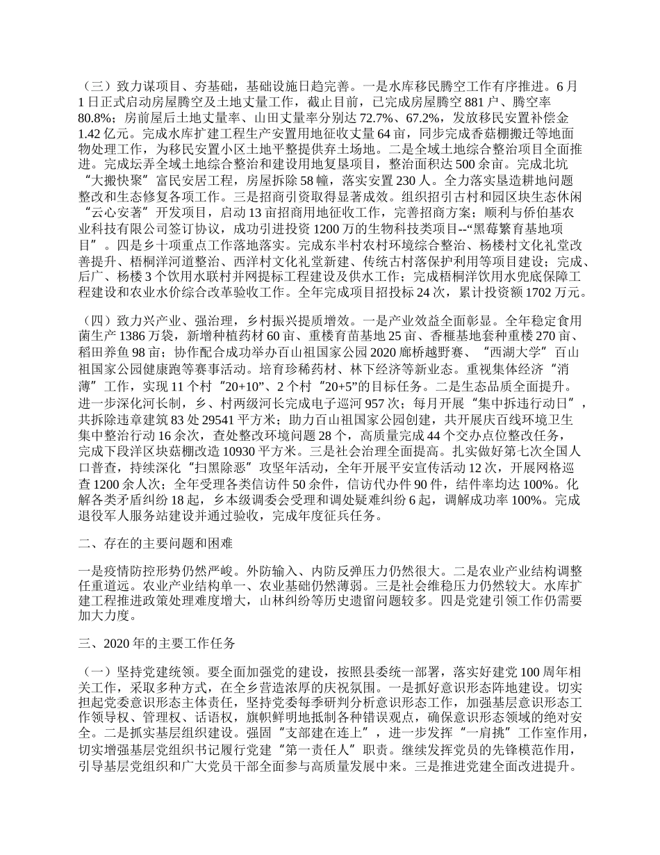 某乡年度领导班子工作总结.docx_第2页