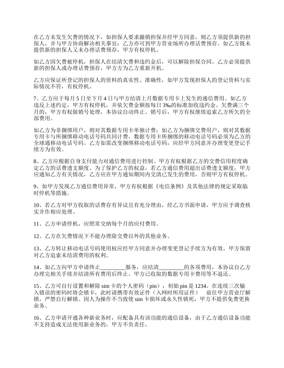 移动电话入网协议书新整理版.docx_第2页