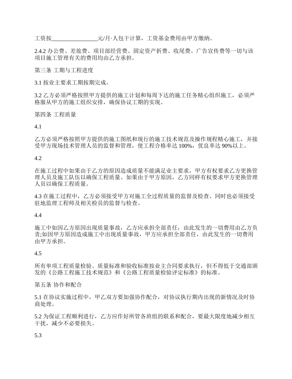 滑坡治理工程联合投标协议范本.docx_第2页