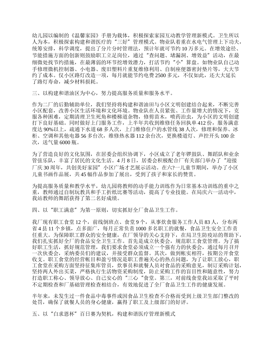 生活管理站后勤半年工作总结.docx_第2页