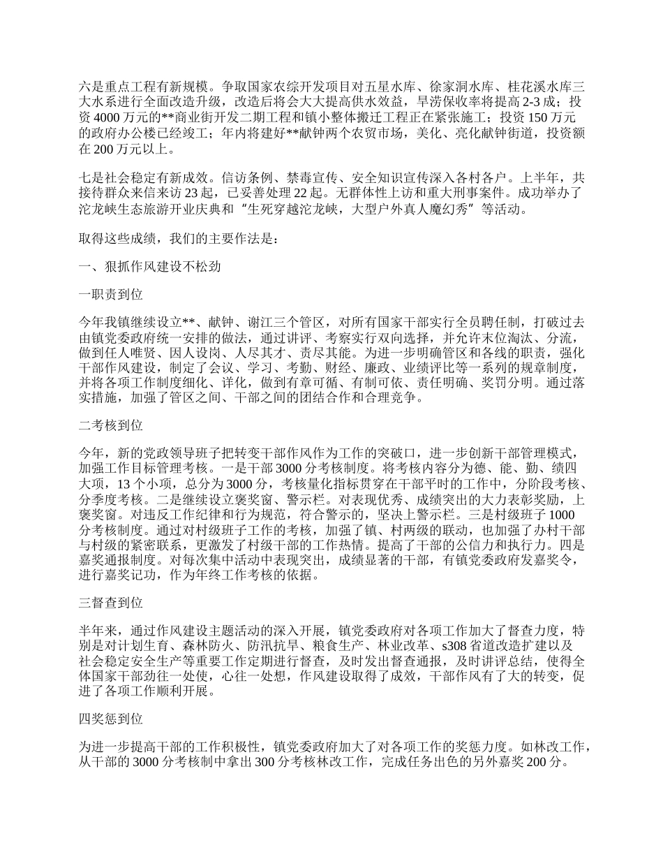 镇政府上半年创优工作总结.docx_第2页