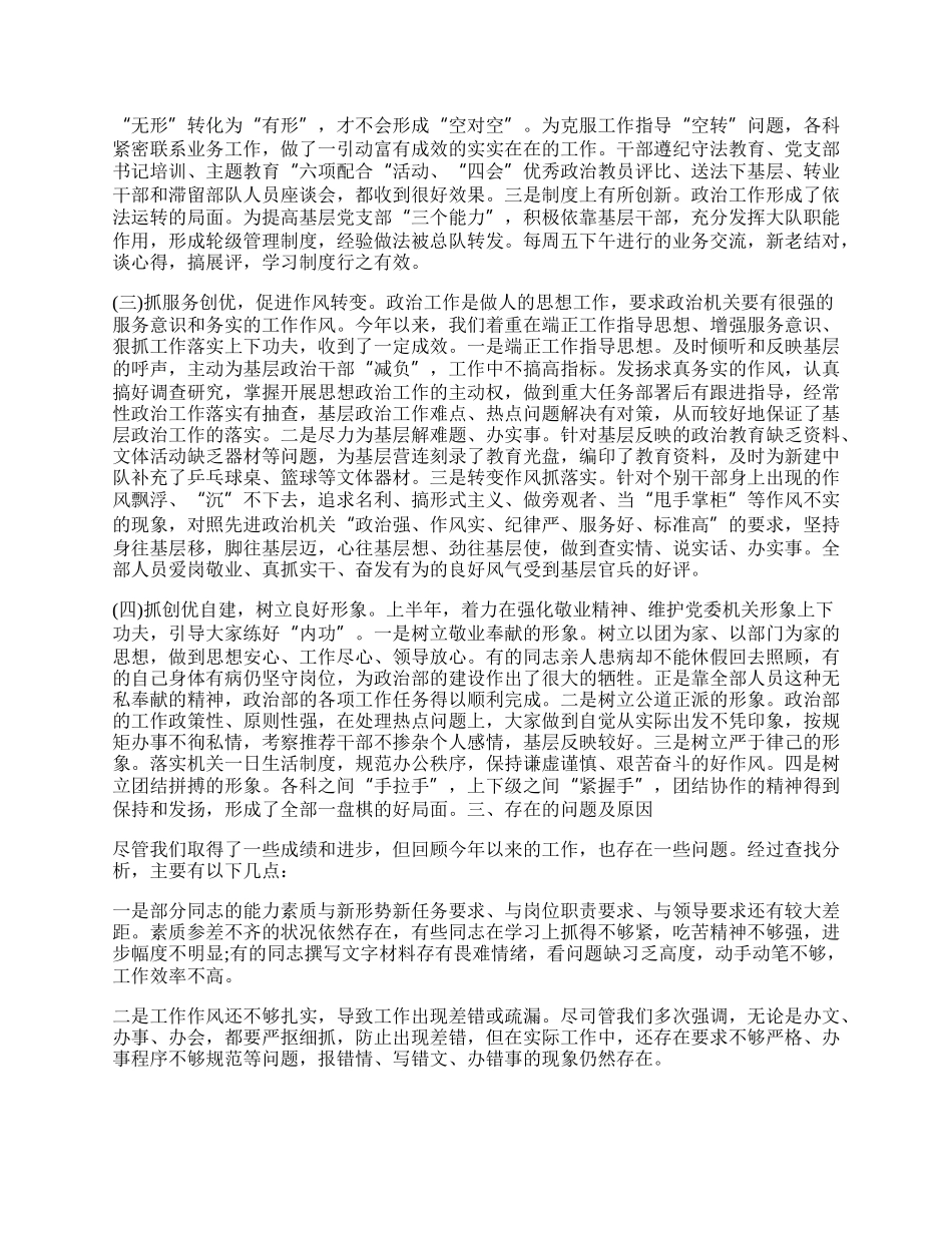 政治部争先创优上半年工作总结.docx_第2页