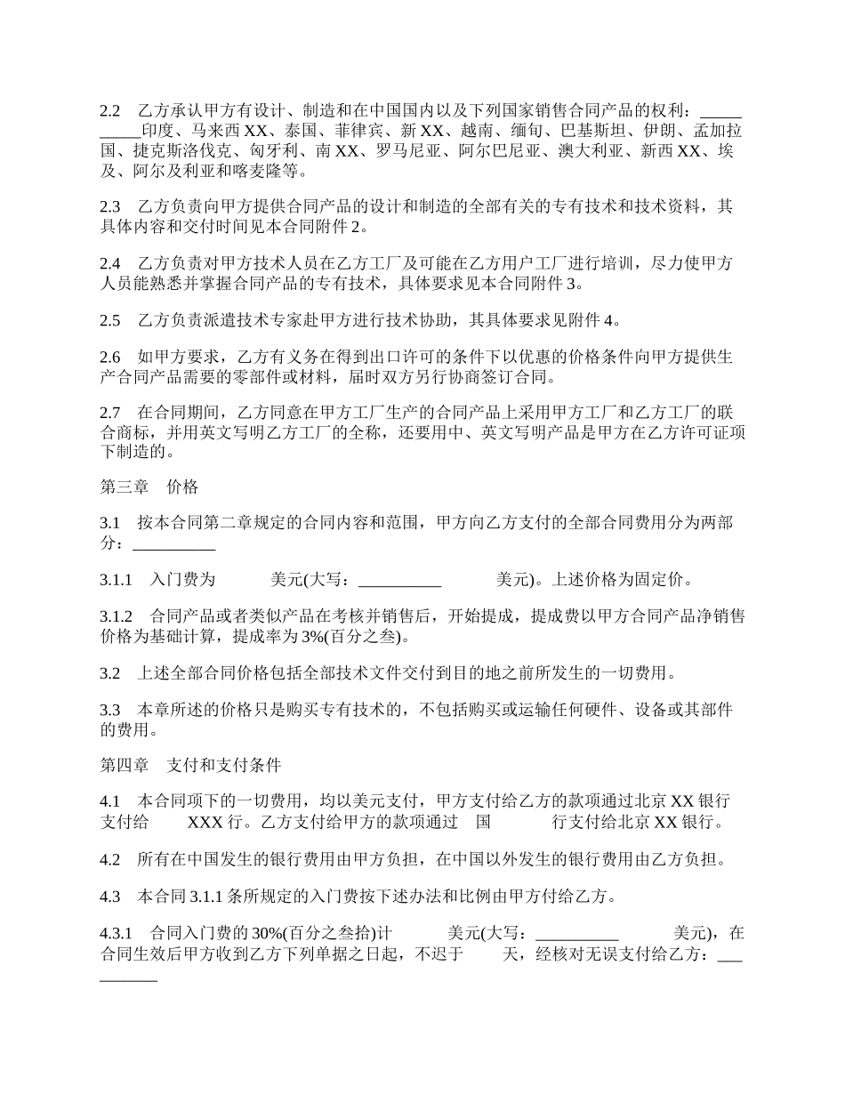 中外专有技术许可合同样书常用版本.docx_第2页