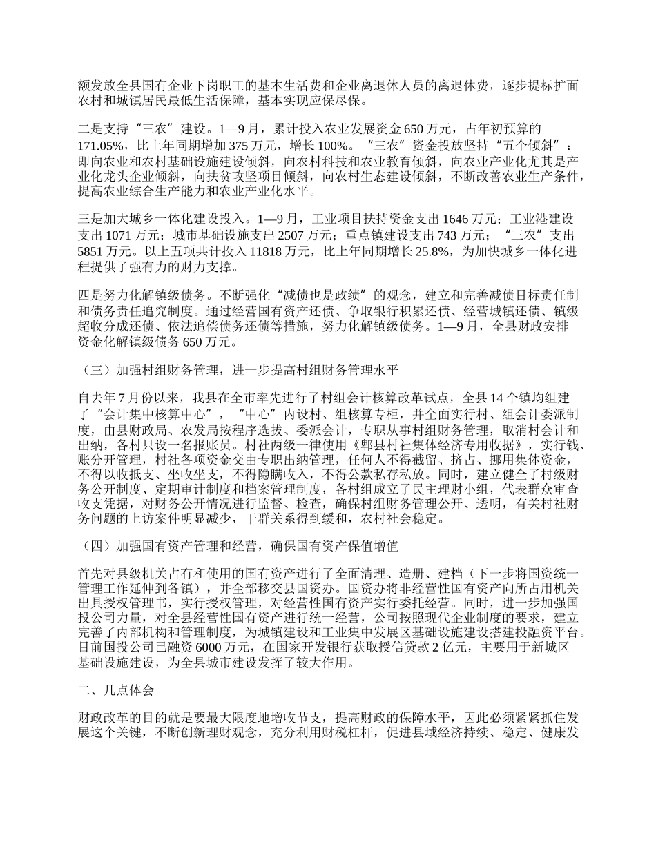 深化乡镇财政管理体制改革的思考体会.docx_第2页