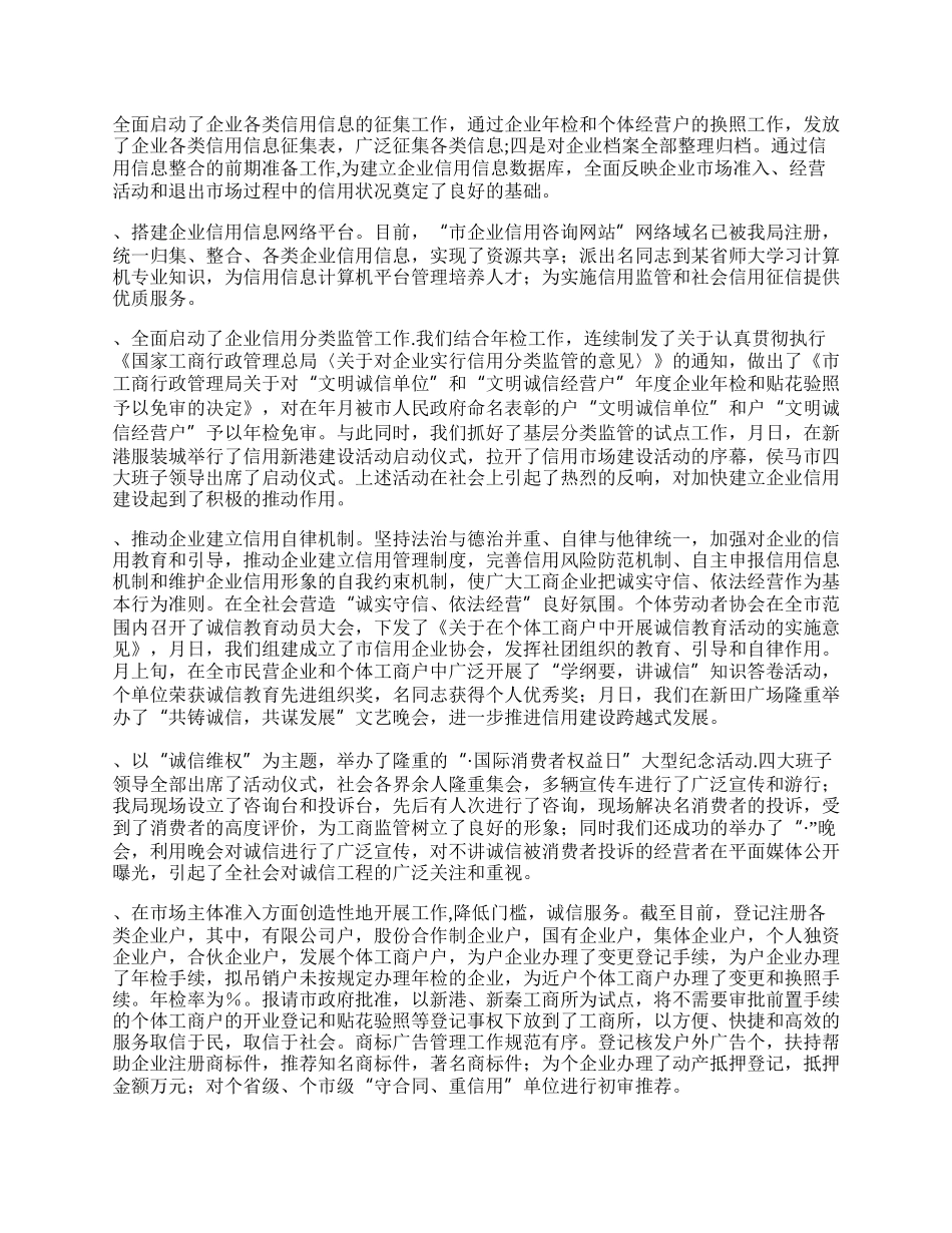 市工商局半年工作总结.docx_第2页