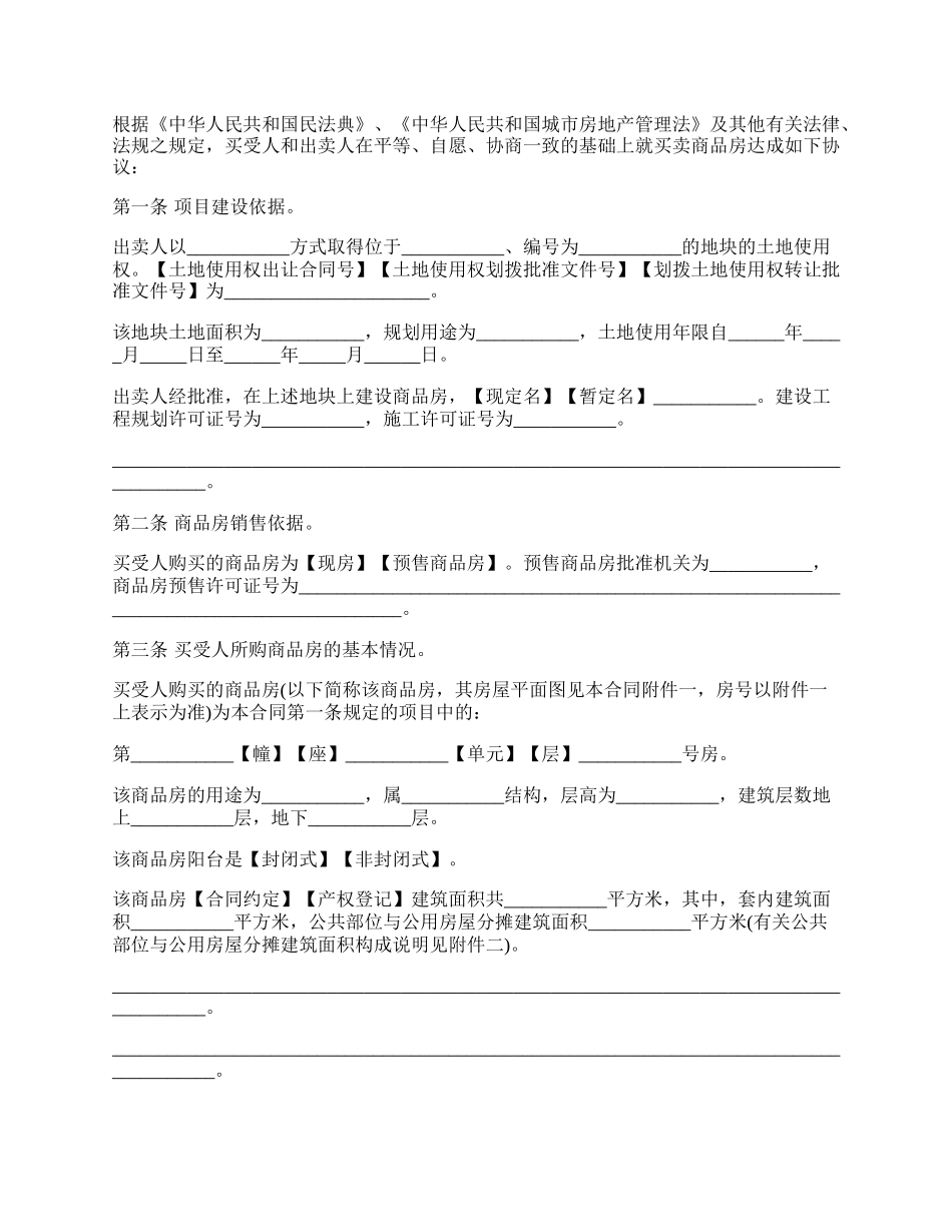 商品房销售合同范本.docx_第2页