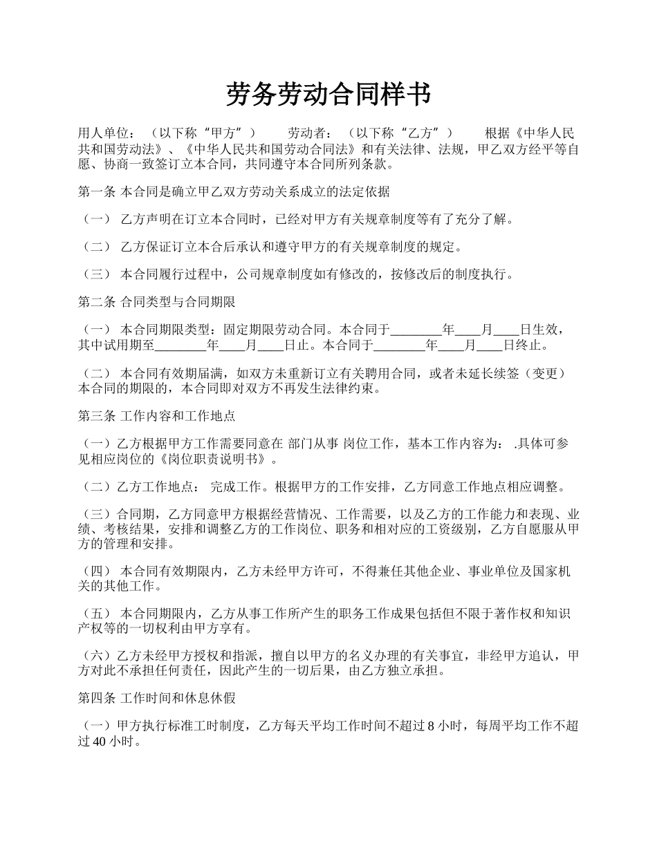劳务劳动合同样书.docx_第1页