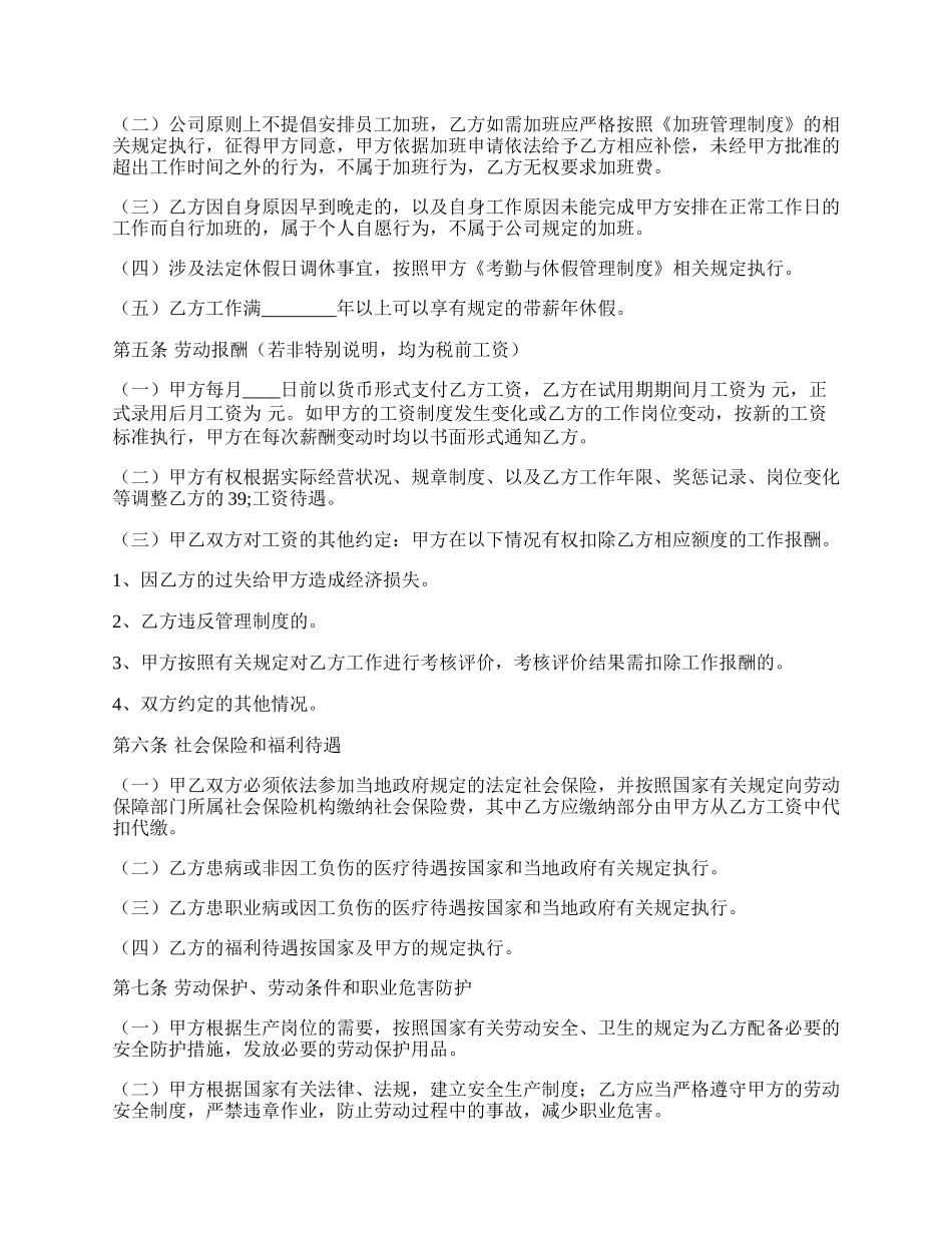 劳务劳动合同样书.docx_第2页