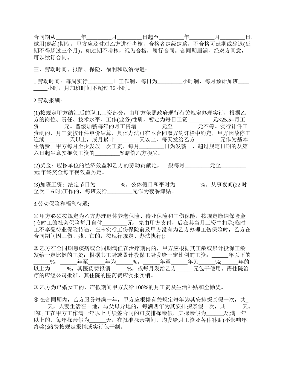 外商投资公司劳动合同书.docx_第2页