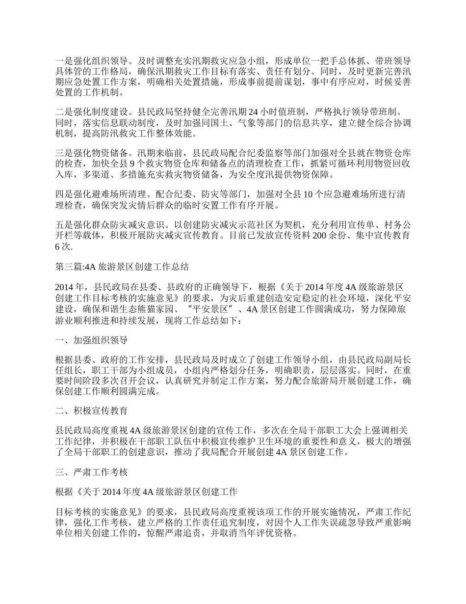 民政局年终工作总结8篇.docx_第2页