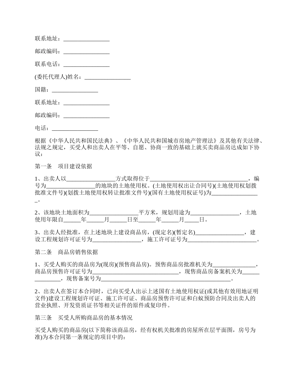 商品房销售合同范本正式版.docx_第2页