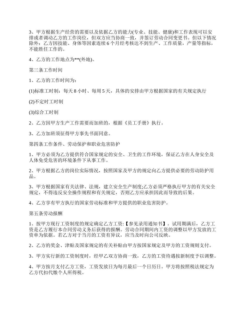 劳动关系转移申请.docx_第2页