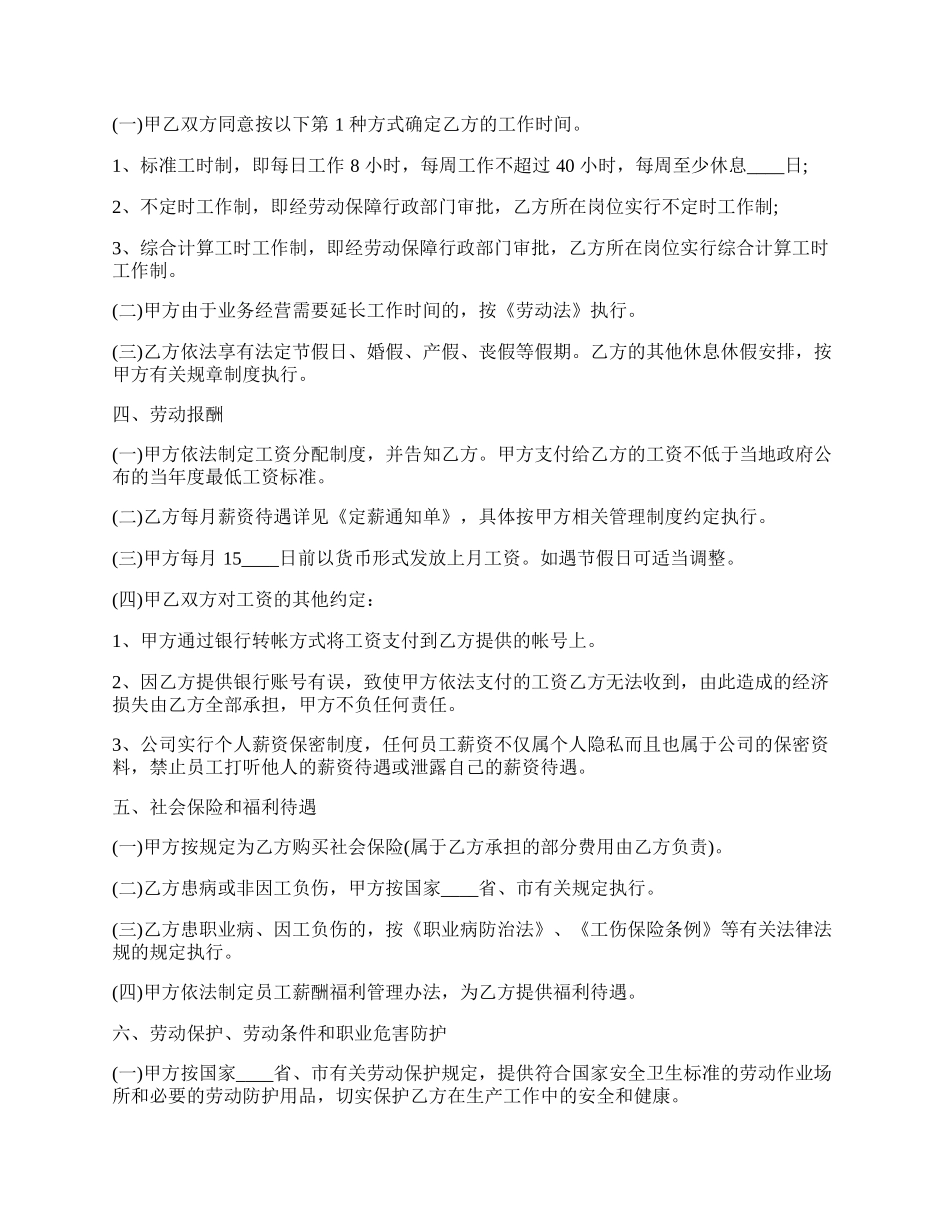 关于建筑工地劳动合同范文.docx_第2页