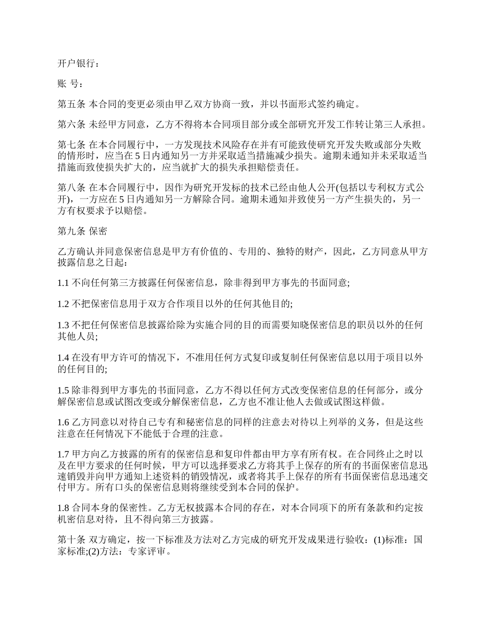 技术委托合同.docx_第2页