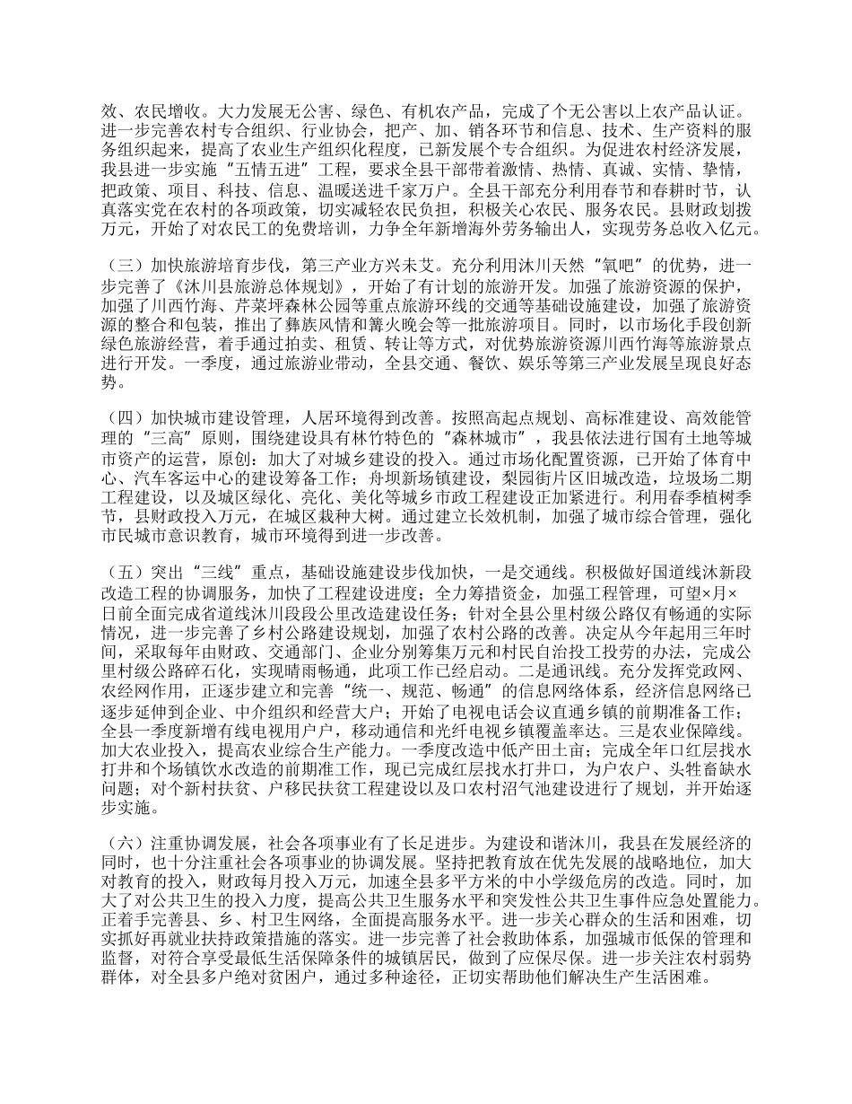 县委一季度工作总结.docx_第2页