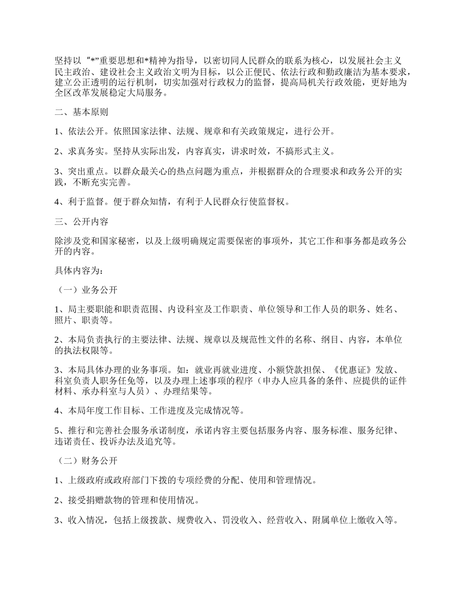 保障局政务年终工作总结.docx_第2页